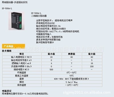 DP-508A-L步進驅動器概述 價格、廠家及PLC控制系統集成